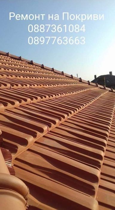 Ремонт на Покриви Русе