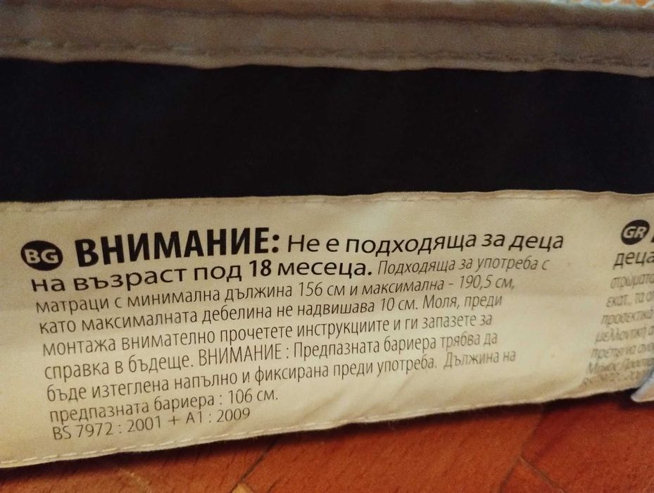 Преносима преграда за легло Safety