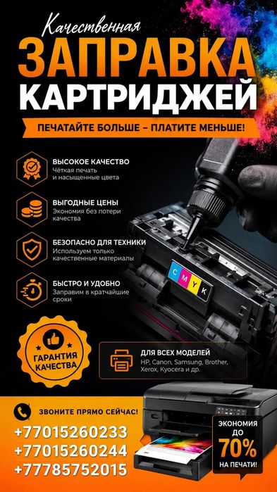 Ремонт принтеров,ноутбуков,компьютеров