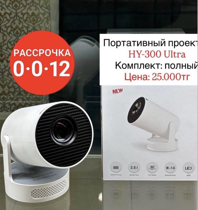 Расспродажа Проекторов