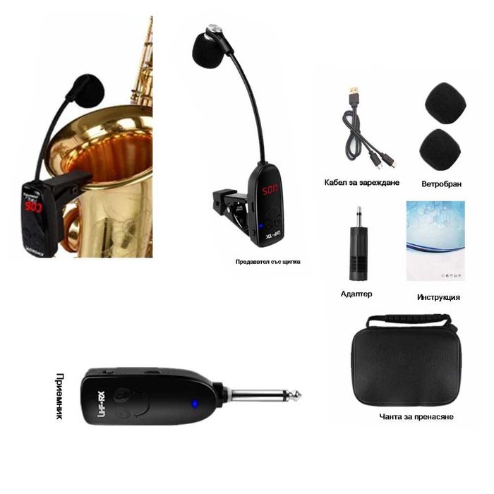 Предавател с микрофон за кларинет, саксофон , акордеон, тромпет .