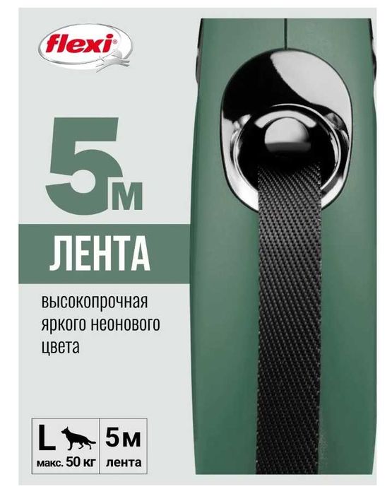 Поводок рулетка Flexi L 5м