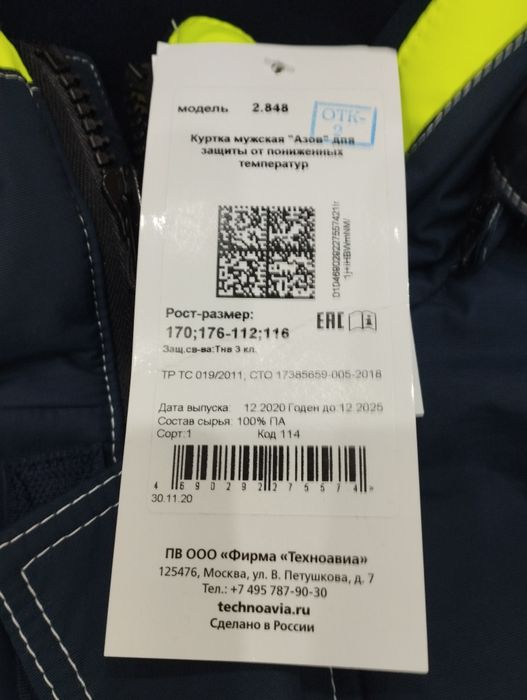 Продам зимние спец куртка и брюки