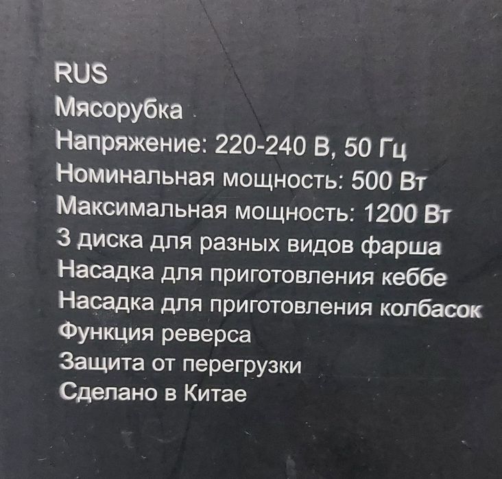 Мясорубка REDMOND