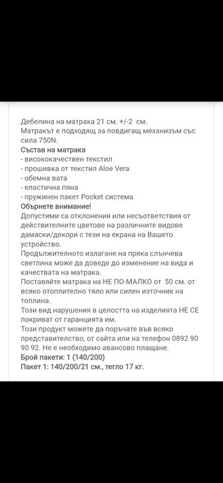 Двелицев матрак на Парадайс 140/200