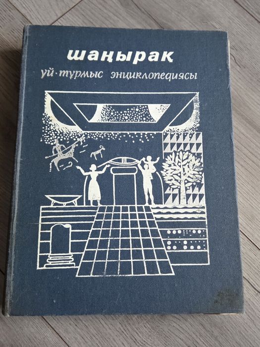 Книги на казахском языке