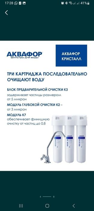 фильтр воды Аквафор