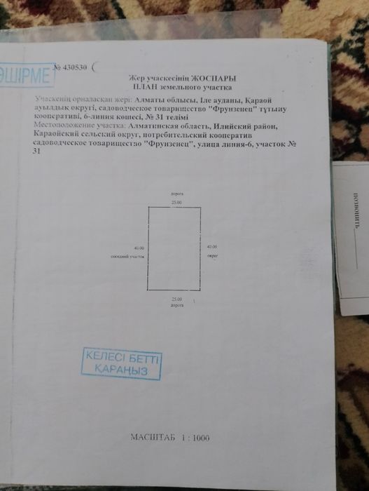 Участок продается Илииский район