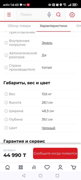 Микроволновка Ханза