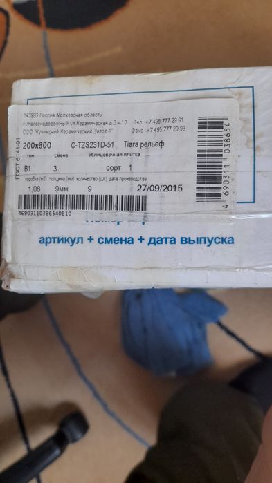 Плитка керамическая