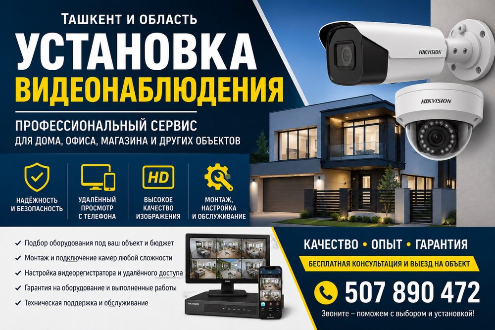 Камера установка сервис видеонаблюдение