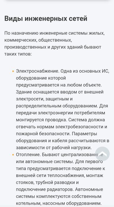 Выполняем монтаж Инженерные сетей.