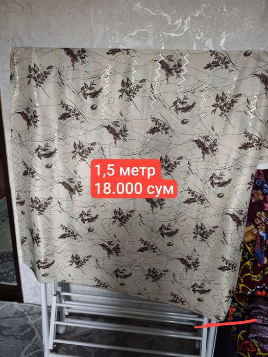Материалы для шитья