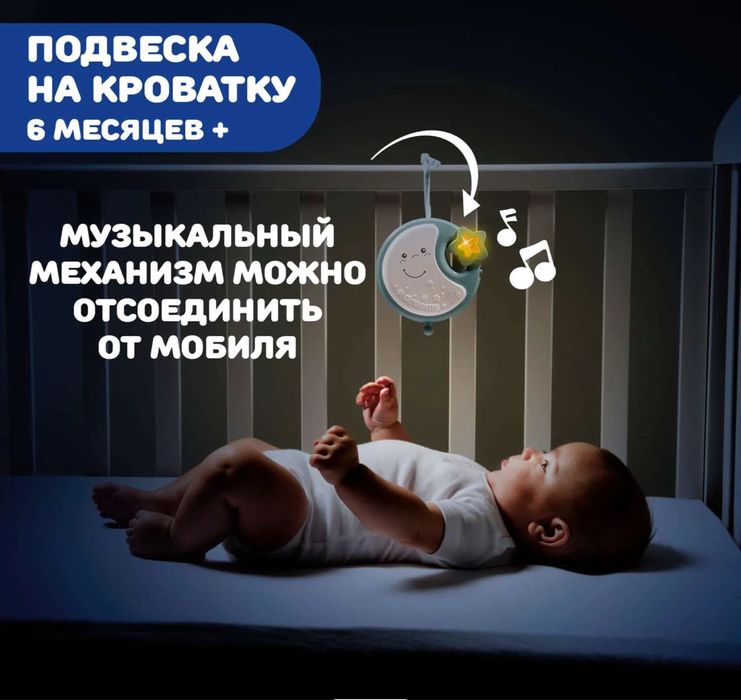 Колыбель Joie (Англия) и Chicco мобиле в подарок (!)