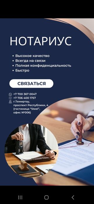 Нотариус Темиртау