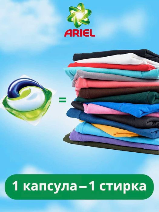 Ariel All-in-1 Pods - Капсулы для стирки белья – универсальные