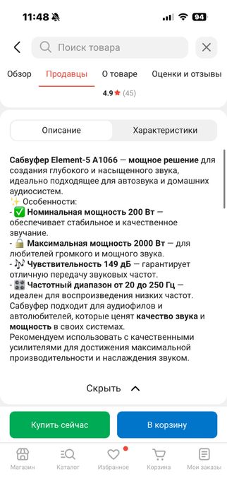 Продам сабвуфер Element-5 A1066