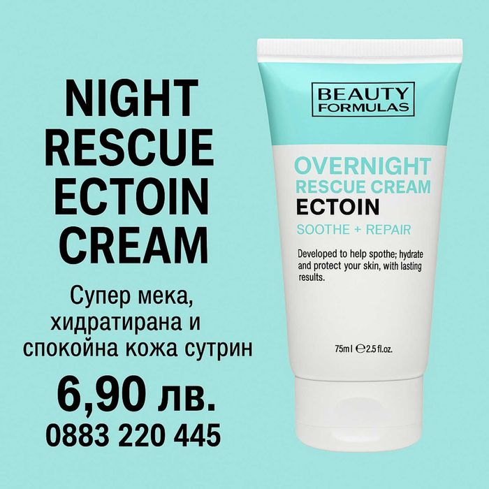 Нощен възстановяващ крем с Ectoin Beauty Formulas 75 мл