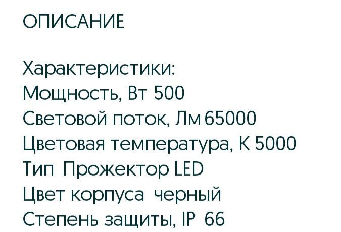 Прожектор уличный