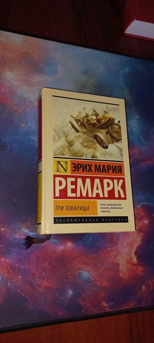 Ремарк - Три товарища; Японская поэзия; Самоучители японского языка.