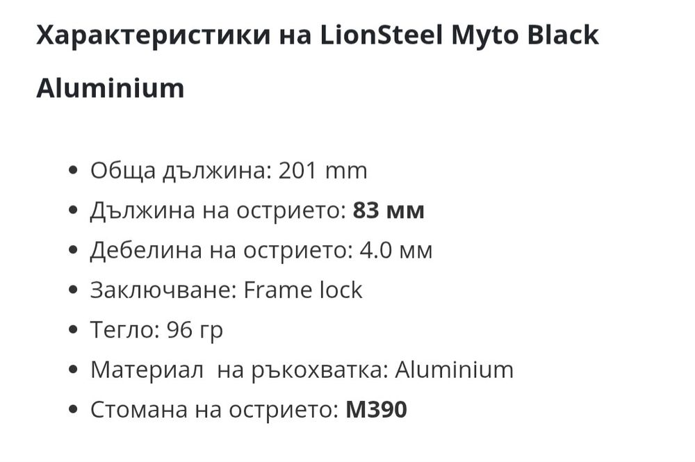Луксозен сгъваем нож LionSteel MYTO