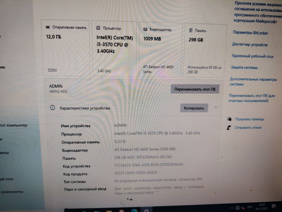 Компьютер на INTEL I5