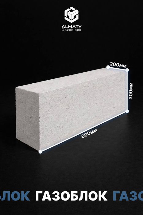 Газоблок автоклавный