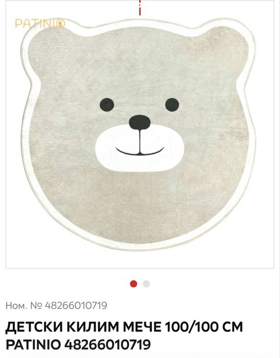 Детски килим мече