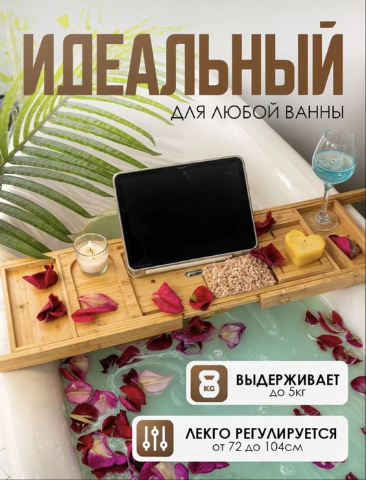 Бамбуковый столик для ванны