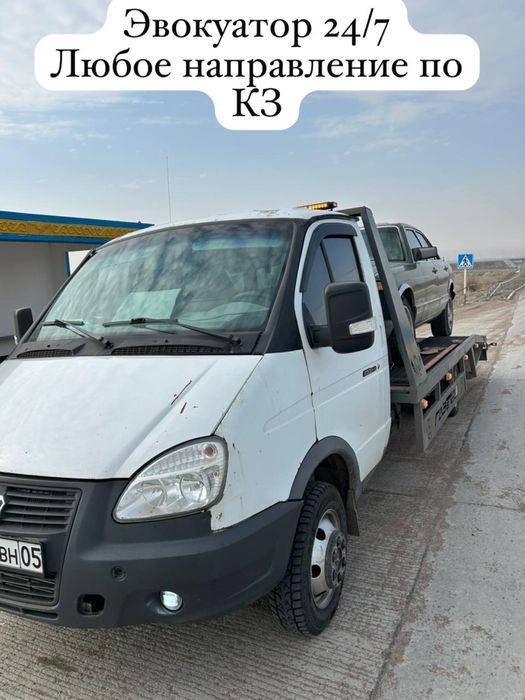 Эвокуатор 24/7 на связи