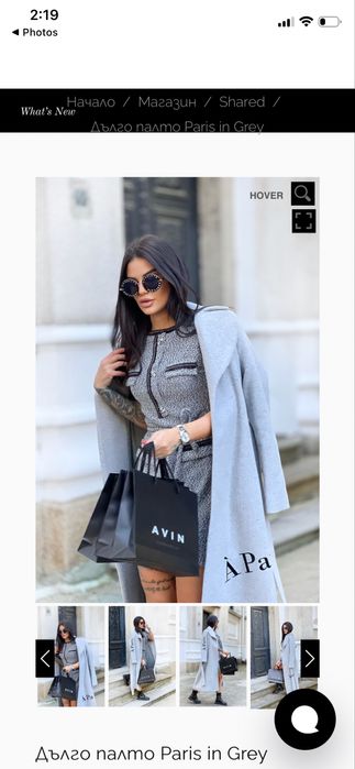 Avin дълго сиво палто