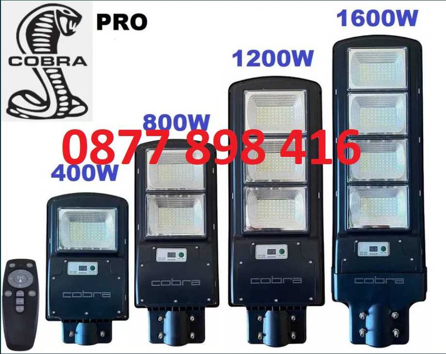 & Нова Соларна лампа COBRA PRO 400/800/1200/1600W Соларно осветление!