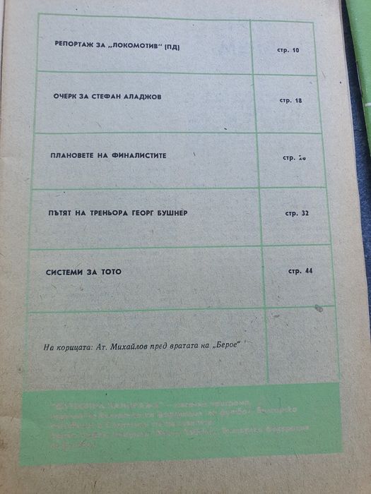 Футболни програми 73-74 г.