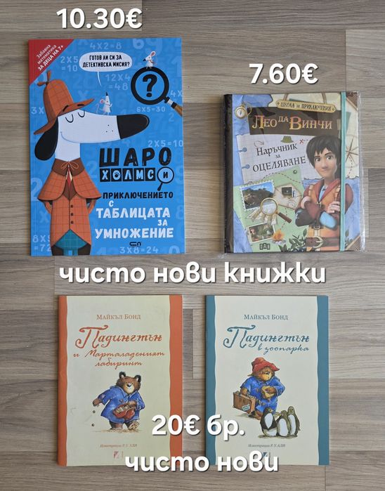 Комбинация от чисто нови и редки детски книжки 10