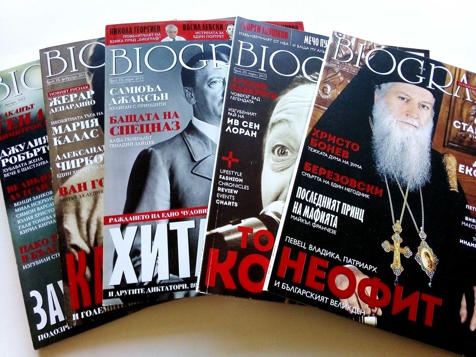 Списания "Biograph"