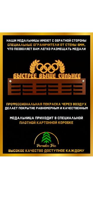 Медальница для наград