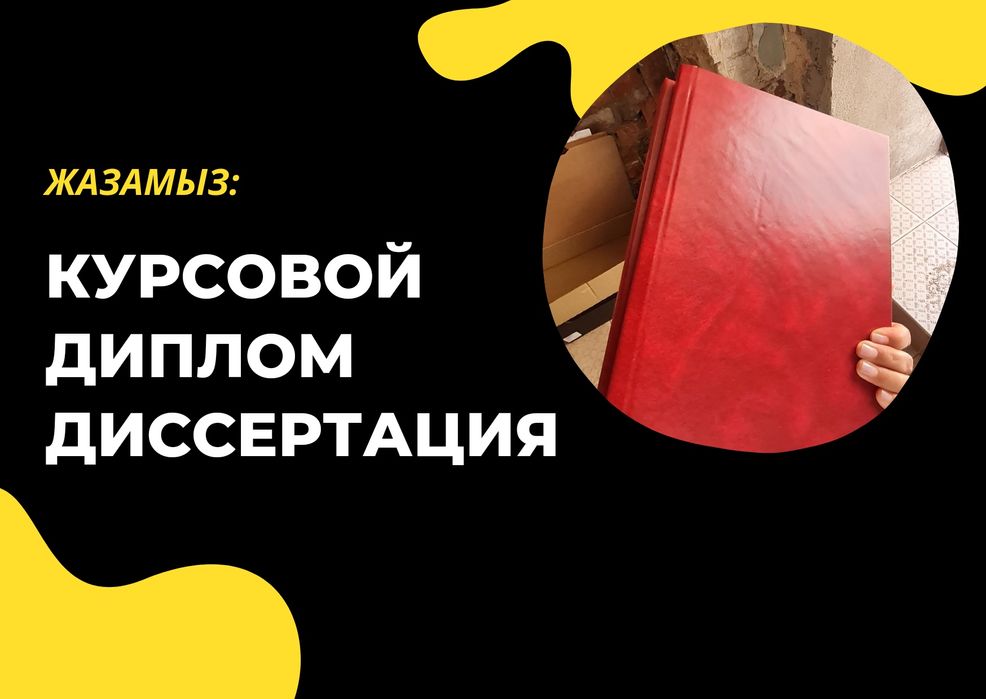 Диплом диссертация