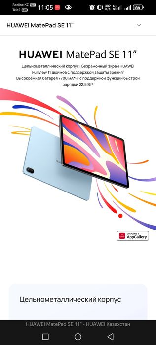 Планшет Huawei MatePad SE 11
