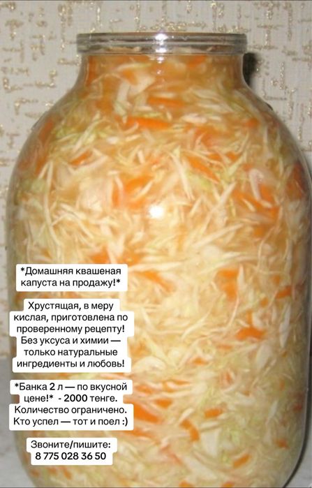 Квашеная капуста