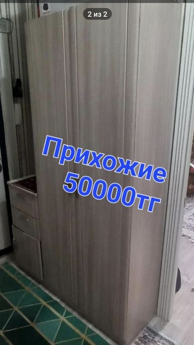 Прихожие размер  1.20м×45