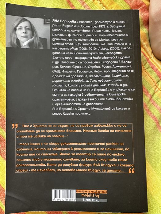 Автобиография Христо Мутафчиев