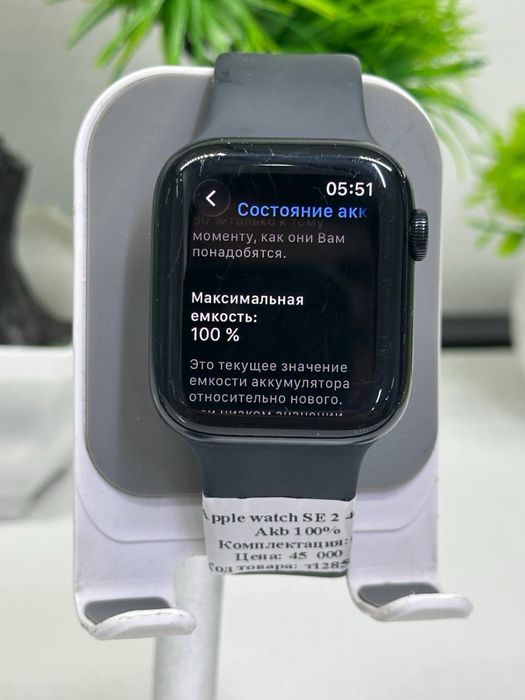 Apple watch SE 2 44 mm