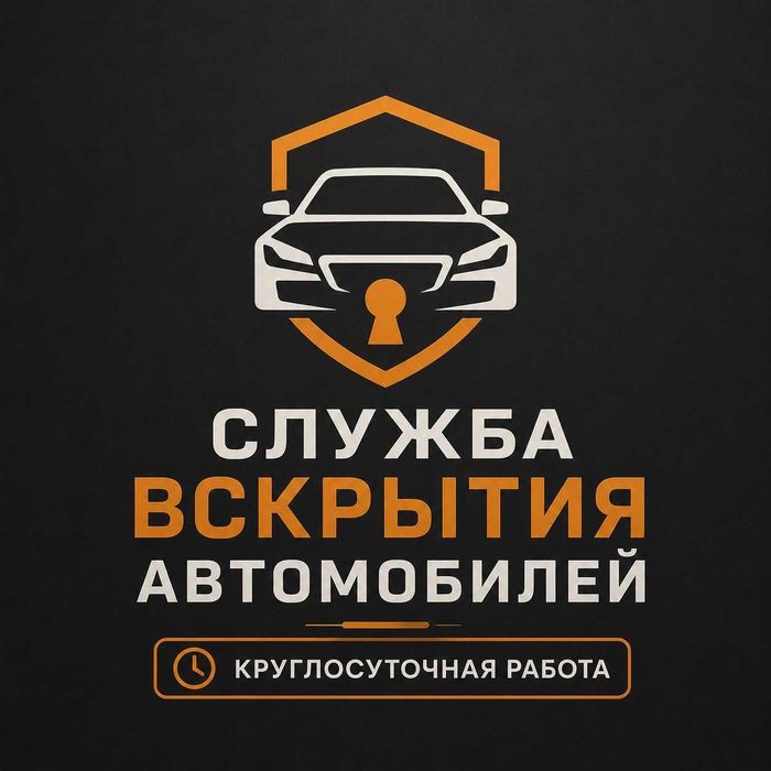 Аварийное вскрытие авто - открыть машину гараж - квартира без выходных