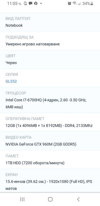 Лаптоп  Asus Rog Gaming GL552VW