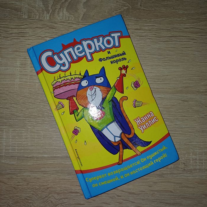 Истории Суперкота все части