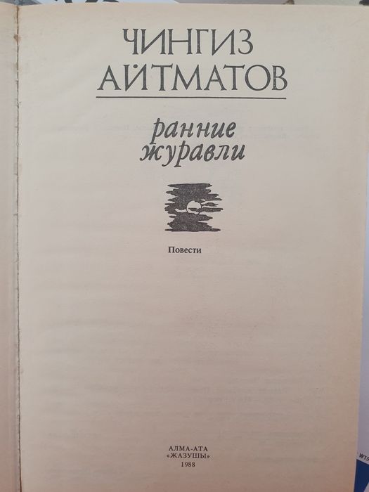 Книги Чингиз Айтматова