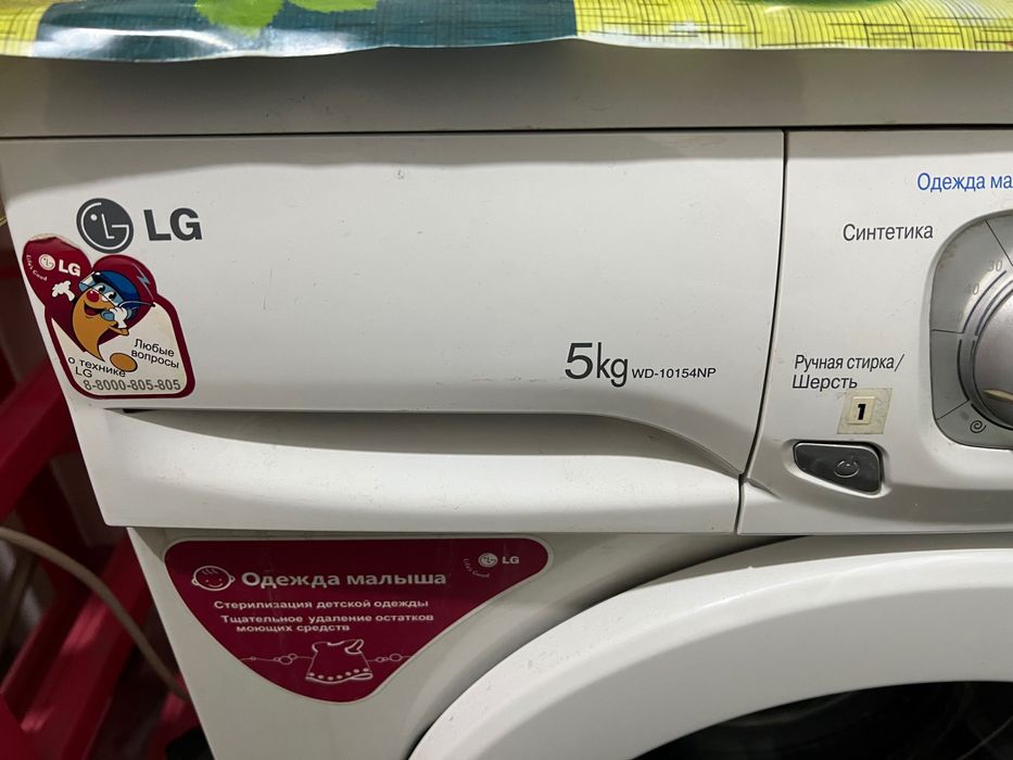 Стиральная машина