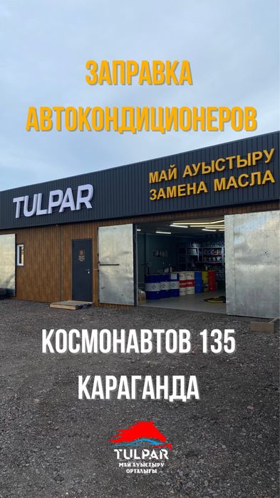 Заправка автокондиционера