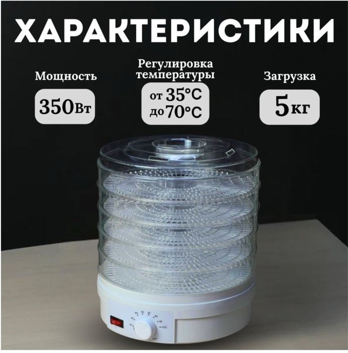 Сушилка для фруктов