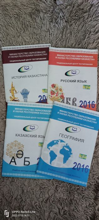 Учебные пособия для ЕНТ